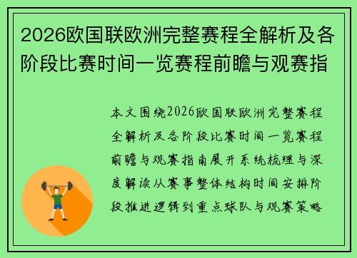 2026欧国联欧洲完整赛程全解析及各阶段比赛时间一览赛程前瞻与观赛指南