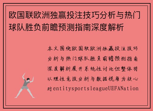 欧国联欧洲独赢投注技巧分析与热门球队胜负前瞻预测指南深度解析